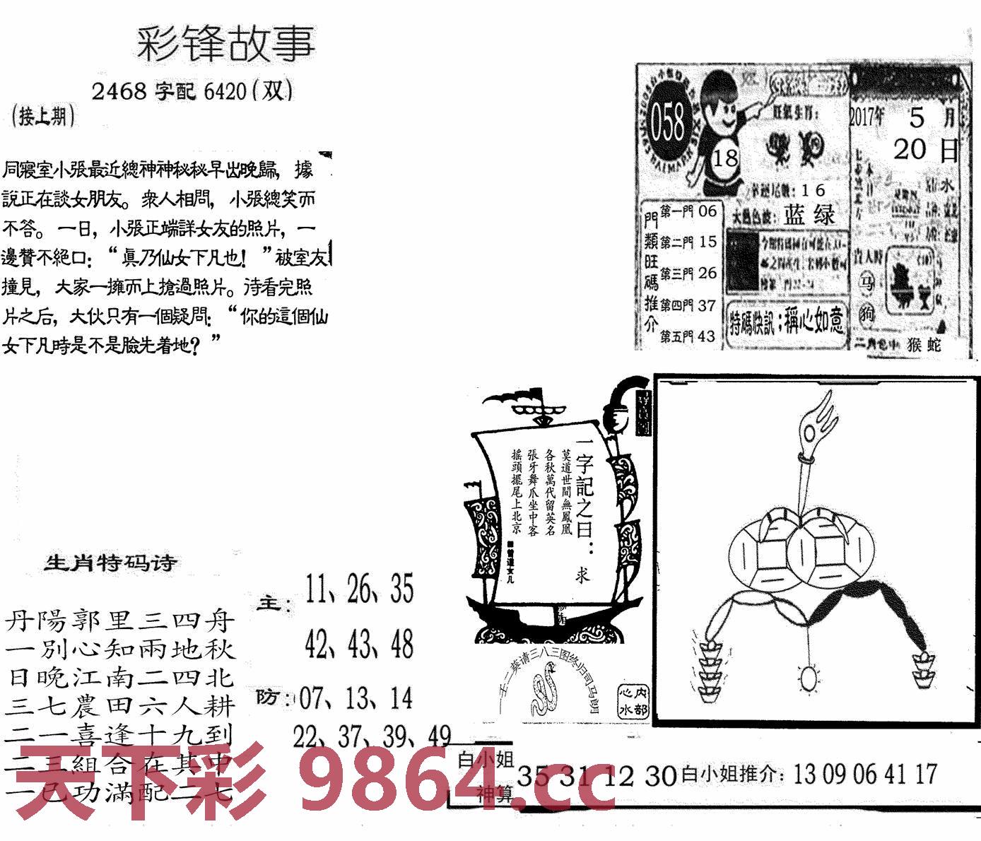 彩锋故事